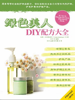 绿色美人DIY配方大全 Green Beauty Recipes - ebook